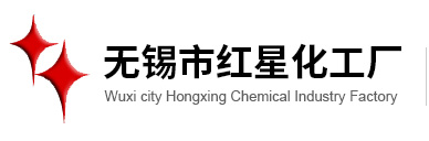 Wuxi city Hongxing Chemical Industry Factory